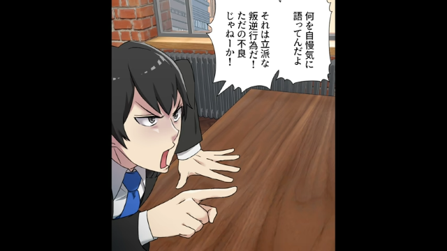 「ただの不良じゃねーか！」女性の功績に難癖つける面接官。そのうえ私にも同意を強要してきて…【極悪面接官を社長を志す同期が成敗した話＃4】