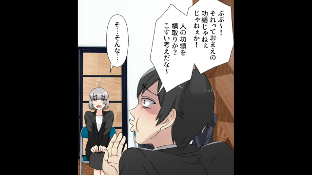 「人の功績を横取りか？」私のことも馬鹿にする面接官。すると隣の女性が”予想外の行動”に出て…【極悪面接官を社長を志す同期が成敗した話＃5】