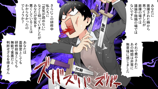 「あなたは無能で害悪…」慌てて自分を正当化する面接官。すると話を聞いた同期が容赦ない本音をぶつけ…【極悪面接官を社長を志す同期が成敗した話＃9】