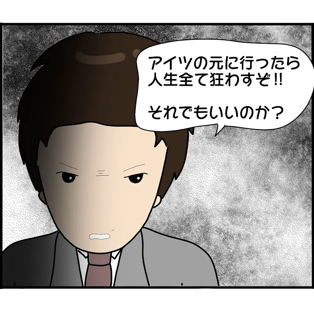 「人生全て狂わすぞ！！」夫からの怖すぎる忠告。”嘘ついたまま一緒にはいられない”と離婚を決意した矢先に…【2人の女性を同時に妊娠させた男＃39】