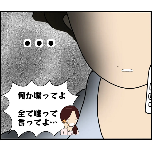 彼氏に婚約者が！？「全て噓って言ってよ…」彼を問い詰めると→“衝撃返答”に大ショック！