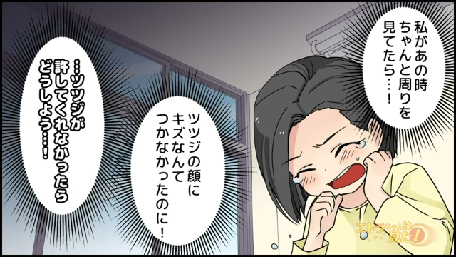 私をかばい、顔に一生残る傷を負った友人。しかし友人は意外な反応で…「気にしないで！」【親友を一生守ると誓った話＃3】