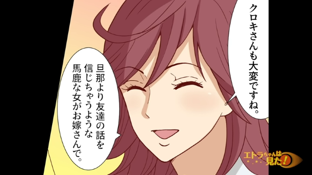 「大変ですね…馬鹿な女がお嫁さんで」自分の言動を勝手に正当化する同僚。するとそこに“まさかの人物”が現れて…【あるはずの無い”浮気の証拠”＃13】