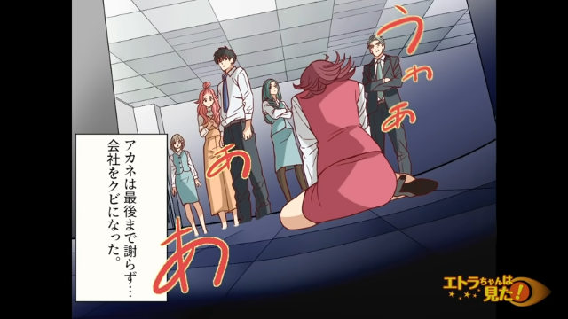 「うわあああ…」最後まで謝罪せず会社をクビになった同僚。浮気疑惑が晴れた俺たち夫婦はその後…【あるはずの無い”浮気の証拠”＃16】