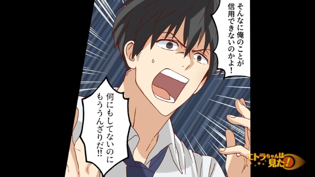 「もううんざりだ！！」なぜか同僚の言葉を信じる妻。激高した俺は、妻に向かってつい暴言を吐き…【あるはずの無い”浮気の証拠”＃9】