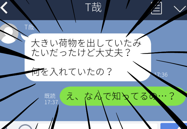 【恐怖】アプリで知り合った彼と初対面。解散後、駅で荷物を出して帰宅すると「何を入れていたの？」と彼からLINEが届いた…