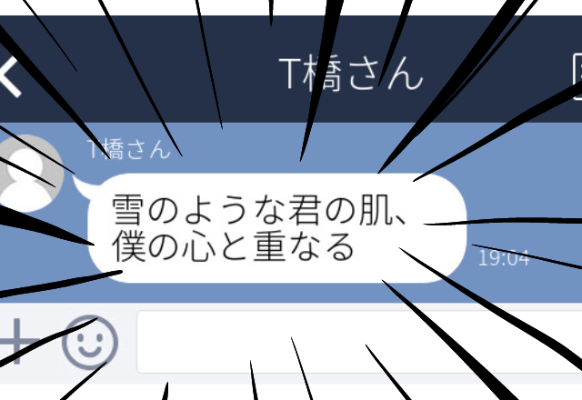 【限界】職場の男性から毎日届くLINE…→男性「雪のような君の肌…」とポエムが届いてゾッとした…