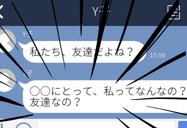 【恐怖】「私たち友達だよね？」普段は交流がないのに、SNSを更新するときに限ってLINEしてくる友人に困惑…