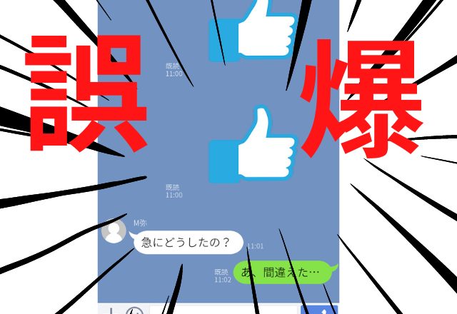 【動揺】長年来の友人だと思いLINEスタンプを連投→「急にどうしたの？」知り合ったばかりに送り間違えて赤面！