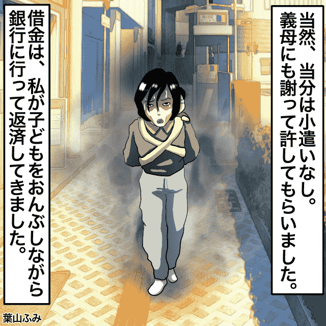 旦那のバッグからキャッシングの明細を見つけた私。夫を問い詰めると…→義母から預かったお金を使い込んでいた＜金銭トラブルエピソード＞