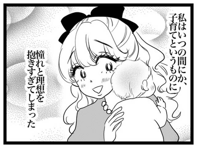 「最もなりたくない親に…」子育てに対する理想が高すぎた私。仕事ではない、自分の子育てに自信がなく…【子どもを持たない選択をした理由＃13】