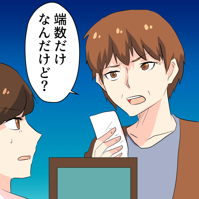 スーパーのレジで客に「ポイントで」と言われた私。確認して全額引くと…→客「端数だけなんだけど？」＜接客トラブルエピソード＞