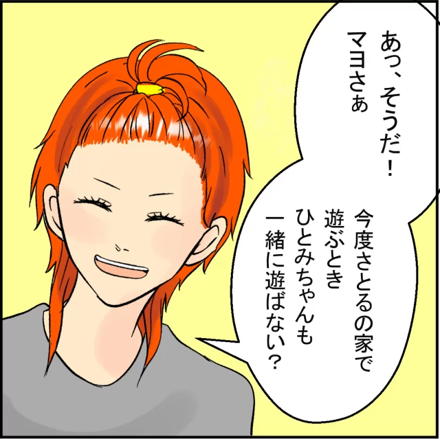 「今度一緒に遊ばない？」寝ずに恋バナをし続けていた友人たち。すると翌朝、友人が”ある提案”をしてきて…【奪う女＃3】