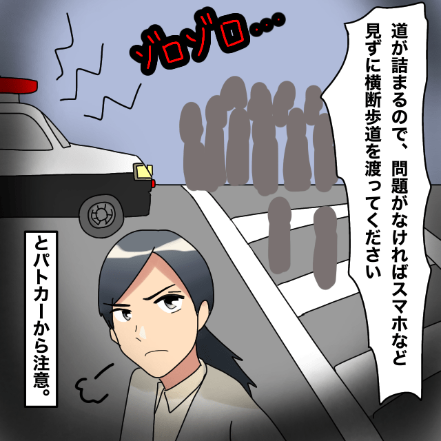 【ナイス！】スマホを見ながらのんびり信号を渡る人たち…。道が詰まっていたらパトカーが注意してくれた！