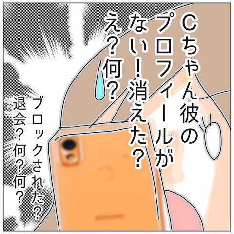 「ブロックされた…？」私の訴えを信じてくれた浮気相手の彼。しかし突然DMが送れなくなり…「信じて待つしかない」【夫が私の友達と浮気していた話＃90】