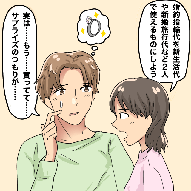 「婚約指輪は買わずに2人で使えるものにしよう」と提案すると彼氏の顔が”真っ白”！？＜結婚前事件エピソード＞