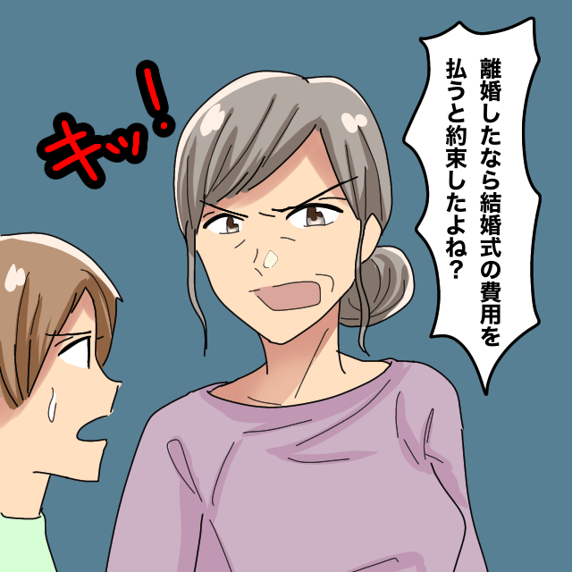「離婚したなら結婚式の費用を払うと約束したよね？」”聞いたこともない約束”を持ち出す義母→我慢ならず反論！＜義母一喝エピソード＞