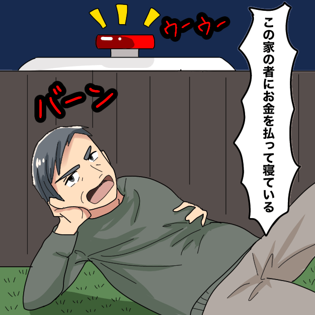 自宅の庭に知らない男性が横たわっている！？警察が話を聞くと…→男性「この家の者にお金を払って寝ている」