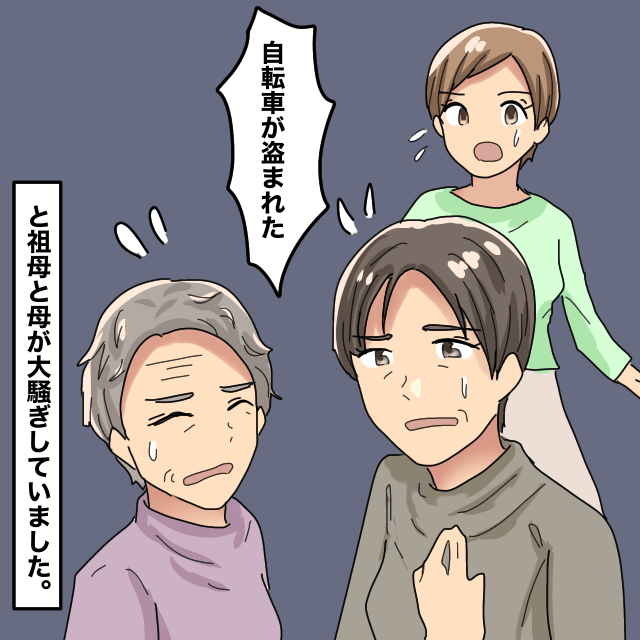 お酒を飲んだので、自転車を駅に置いたまま帰宅したところ…「自転車が盗まれた」と家族が大騒ぎに！＜警察沙汰エピソード＞