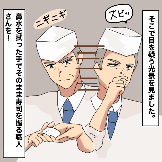 【噓でしょ…】人気の回転寿司を訪れた私達。すると、店員は寿司を握っている最中に”驚きの行動”をとっていた…！＜店員トラブルエピソード＞
