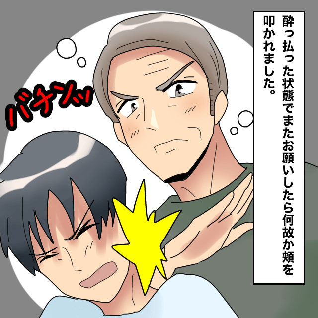 婚姻届の証人を父に書いてもらおうと実家に帰った私。父「まずは酒だ」→酔って頬を叩かれた＜結婚前事件エピソード＞