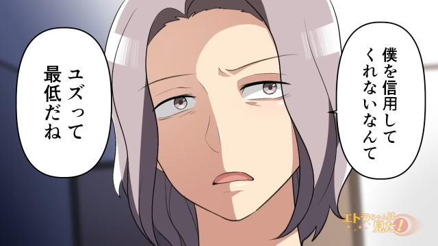 「信じてくれないなんて…最低だね」信じていた恋人が”浮気”をしていたら…？→読者「あっぱれ」「最高の仕返し」と展開に興奮の声が！！！