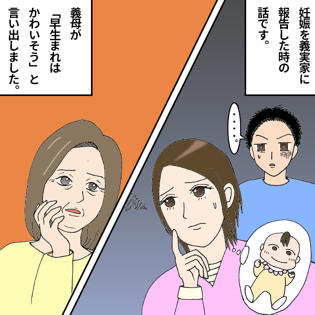 【唖然】義実家に妊娠を報告した私。すると義母が「早生まれはかわいそう」と言い出したが…→実の息子（夫）は早生まれ…