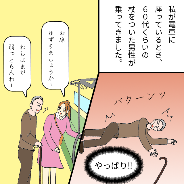 60代くらいの杖をついた男性に席を譲ろうとしたら…「わしはまだ弱っとらんわ！」→電車が動き出すと…「若い子の親切心を踏みにじった罰ね」＜スカッとエピソード＞