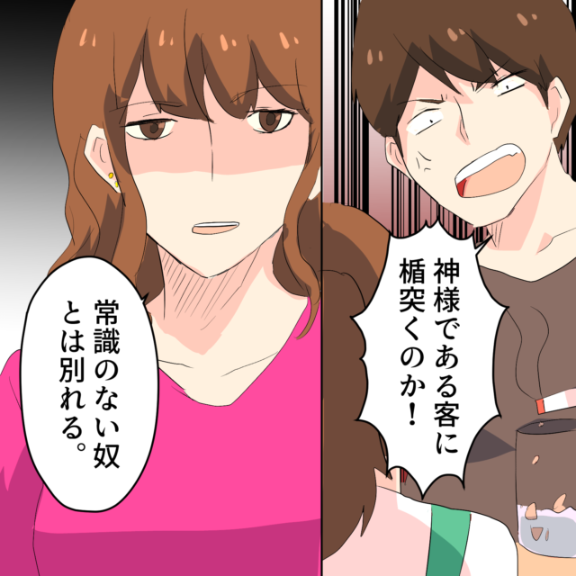 ファミレスにいつも来るマナーの悪い男性客。たまたま居合わせた彼女がかけた”衝撃の言葉”とは……！？＜接客トラブルエピソード＞