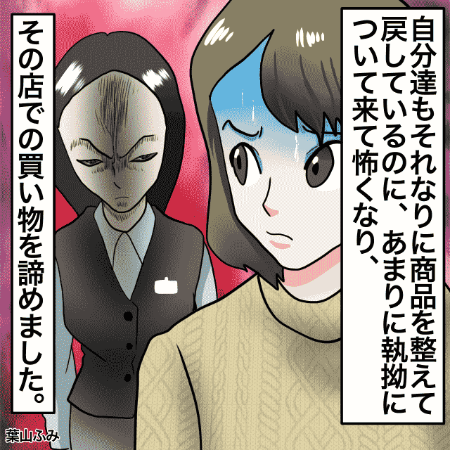 友人と出産祝いのベビー服を見に行った私。店員に執拗について来られて恐怖…＜店員トラブルエピソード＞