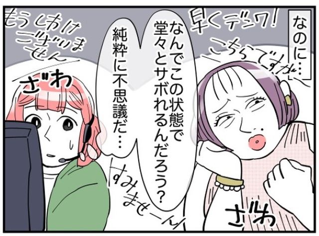 「なんで堂々とサボれるんだ…？」繁忙期なのに全く働かないお局…→急に態度が変わる瞬間が！