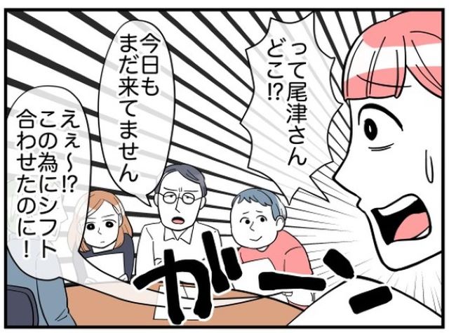 「今日もまだ来てません」「シフト合わせたのに！？」大事なミーティングに遅刻のお局…⇒仕方なく始めるも、後輩から”まさかの宣言”が！？