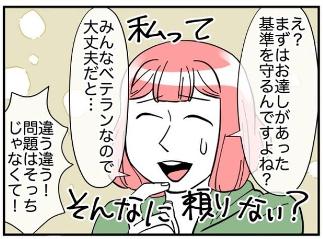 「違う違う！問題は…」会社の同僚たちから心配された理由は…⇒言うことを聞かない”お局”！？