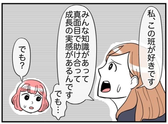 「この班が好きです、でも…」突然やめると言い出した後輩…⇒“サボるお局の存在”が士気を下げると悲痛な叫び！