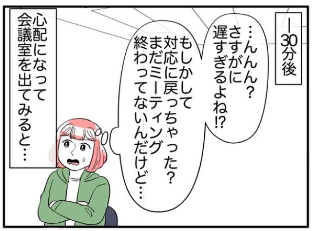 「さすがに遅すぎるよね！？」会議の途中でトイレに行ったお局…⇒30分経っても戻らないお局に”まさかの目撃情報”が！？