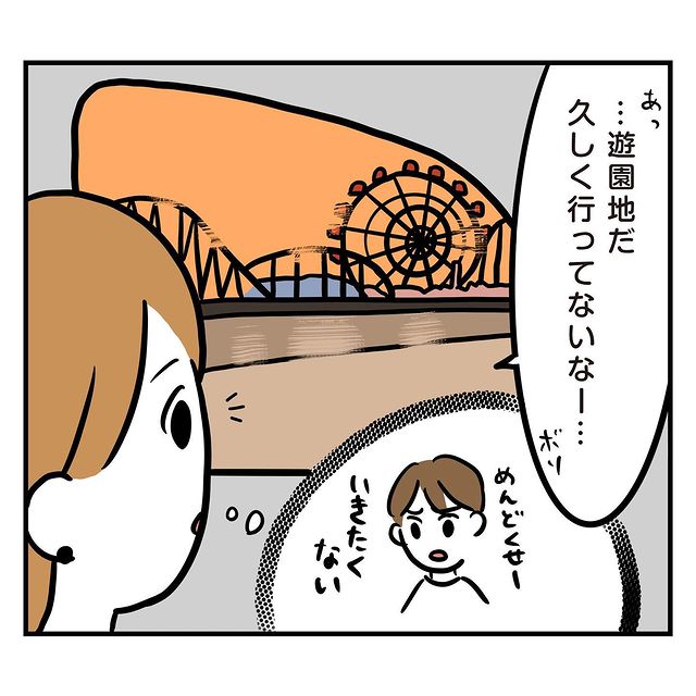 彼からのモラハラに疲れ“同棲解消”。「遊園地行ってないなー…」とつぶやくと…⇒彼からの”予想外の提案”に「口だけなのかな」「自分の気持ちが分からなくなる」