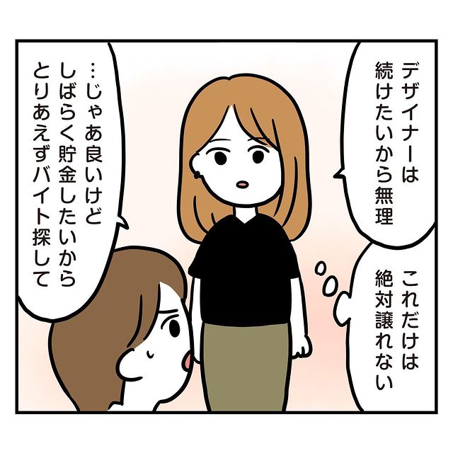 「これだけは絶対譲れない」ついに彼ママの会社を辞める私。すると彼が私の仕事のことに干渉してきて…【トンデモ男と婚約破棄した話＃80】