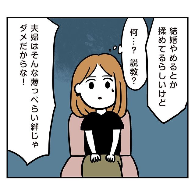 「何…？説教？」私をいきなり責め始めた義父。全て私に非があるかのような一方的な口ぶりに…【トンデモ男と婚約破棄した話＃82】