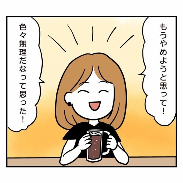 「もうやめようと思って！」友人に彼と別れる決意を伝えた私。帰宅後、私は電話を手に取り…【トンデモ男と婚約破棄した話＃90】