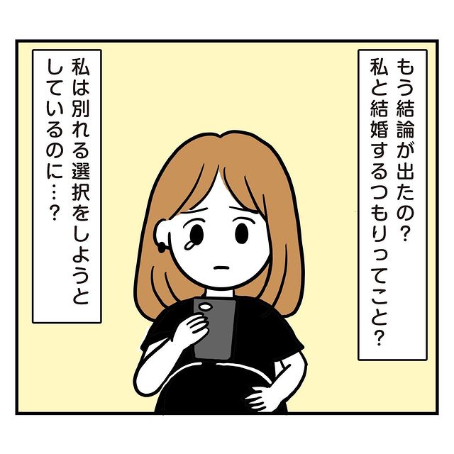 「別れる選択をしようと…」彼から遊びに誘われた私。彼の優しい態度に“例の件”を言い出せず…【トンデモ男と婚約破棄した話＃89】