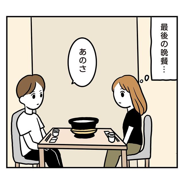 「あのさ…」最後の食事で“今だから聞けた彼の本心”に｜読者「本当に辛い」「けじめをつけて」