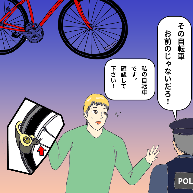 【理不尽だなぁ】警察「疑われたお前が悪い」自転車の鍵が壊され、乗らずに帰宅していると…→警察に怪しまれ怒鳴られてしまった！