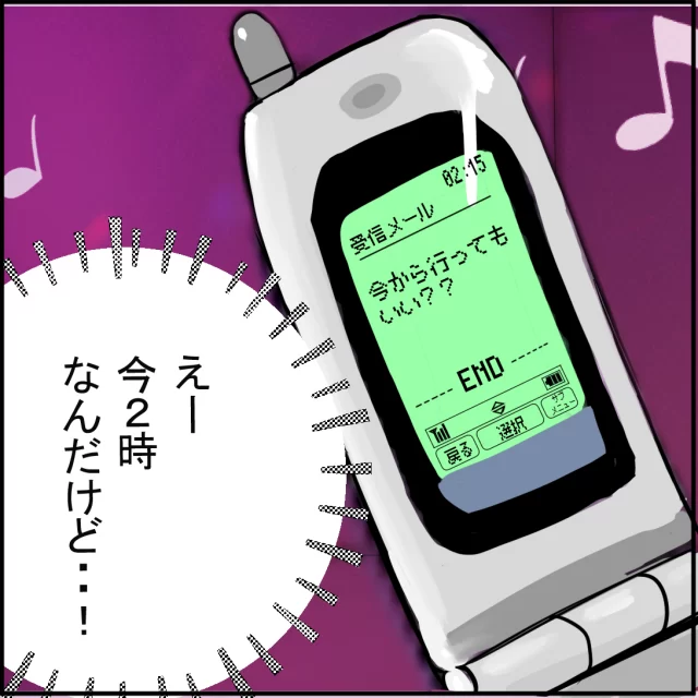 「今2時なんだけど…！」地元に戻ってきた旧友と再会した私。嬉しい反面、昼夜問わないメールに頭を悩ませていて…【奪う女＃1】