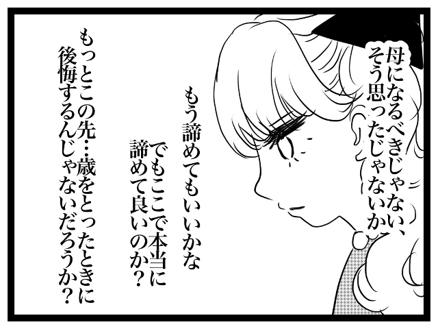 「母になるべきじゃない…」万策尽きて絶望する私。すると帰宅した夫が”あるもの”を渡してきて…【子どもを持たない選択をした理由＃21】