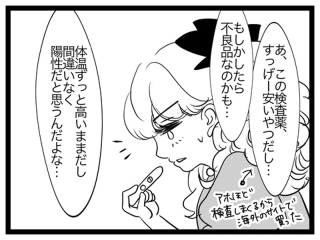 「もしかしたら不良品…？」52日間遅れている生理。妊娠を期待した私たちは産婦人科へ行くことに…【子どもを持たない選択をした理由＃17】