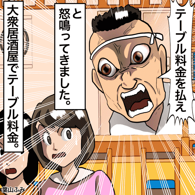【激昂店員】「テーブル料金払え！」注文をするも全て理由を付けてダメだと言われ…店を出ようとすると”500円請求”してきた！＜店員トラブルエピソード＞