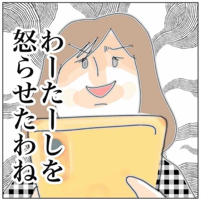 「わたしを怒らせたわね」制裁すべく浮気相手の彼にDMを送った私。すると浮気相手は先手を打っていて…【夫が私の友達と浮気していた話＃89】