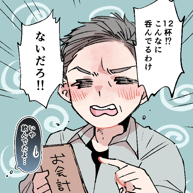 居酒屋の会計でいつもごねる客。店長はトラブルを回避するために毎回値引きをすることに…＜接客トラブルエピソード＞