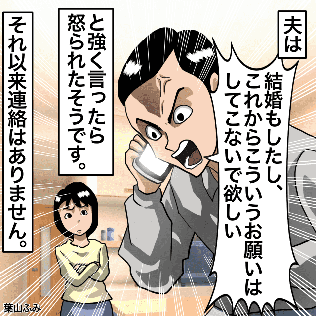 「お金を貸してほしい」お金をせびる”義母”へ夫が一喝！→「もうお願いしてくるな！」と怒鳴るとなぜか逆ギレしだした…＜金銭トラブルエピソード＞