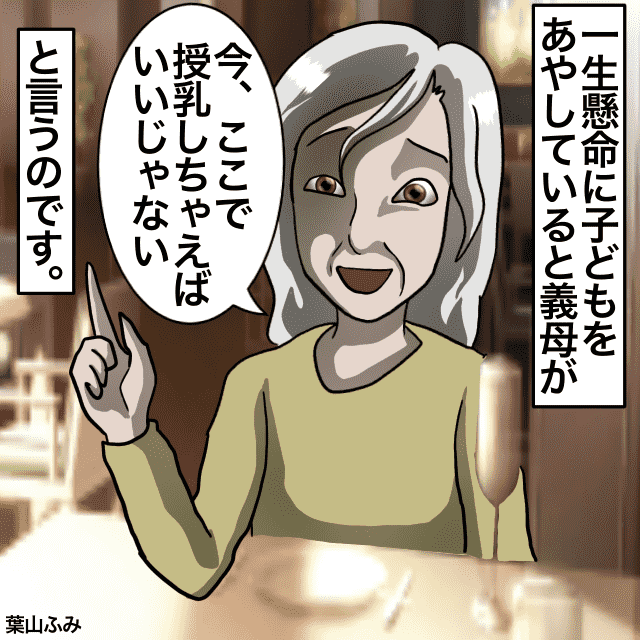 飲食店で子どもが泣き出してしまった…義母が言った言葉にドン引き！＜理解しがたい義母エピソード＞